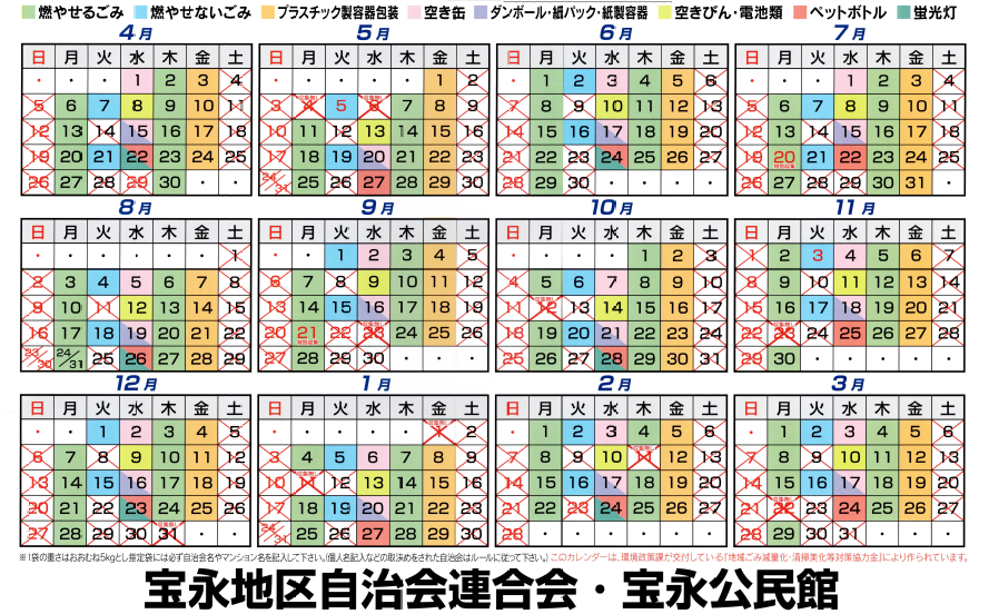 ゴミ収集カレンダー
